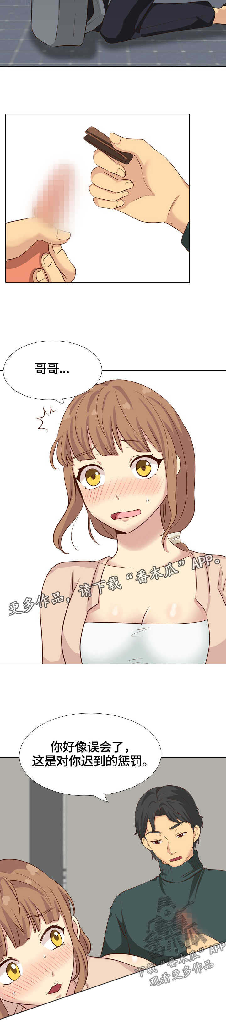 见新媳妇该说什么漫画,第69章：惩罚2图