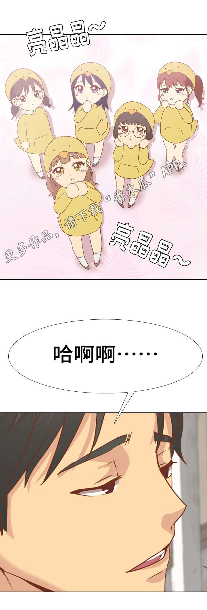 见组词漫画,第26章：爸爸5图