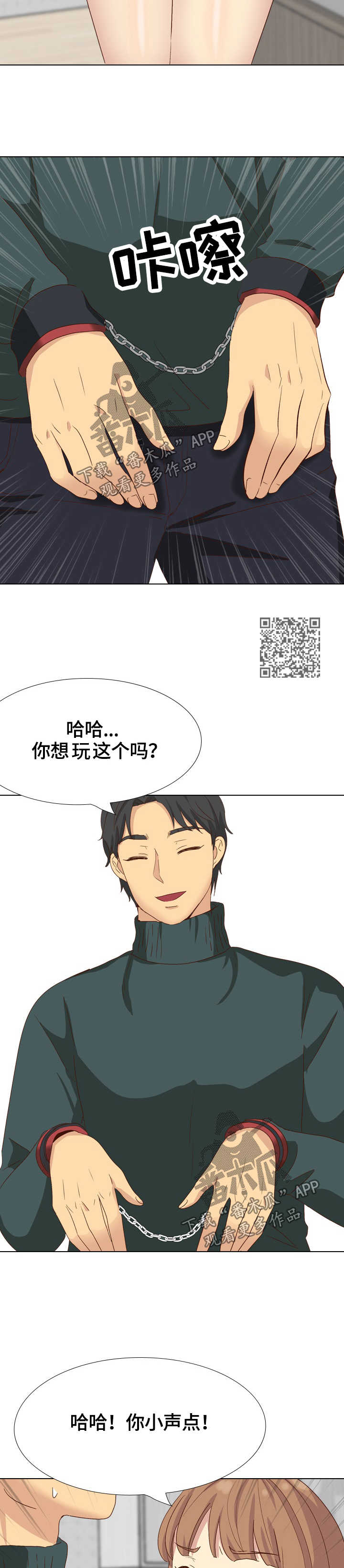 见新思迁漫画,第71章：捆起来5图