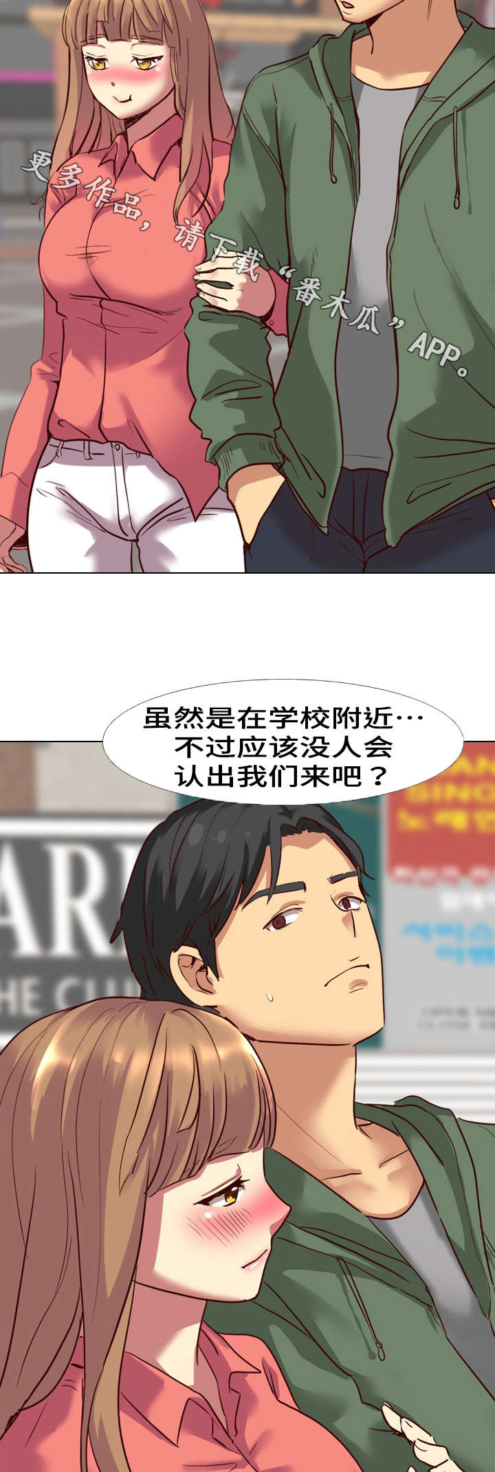 见新思迁漫画,第15章：安慰2图