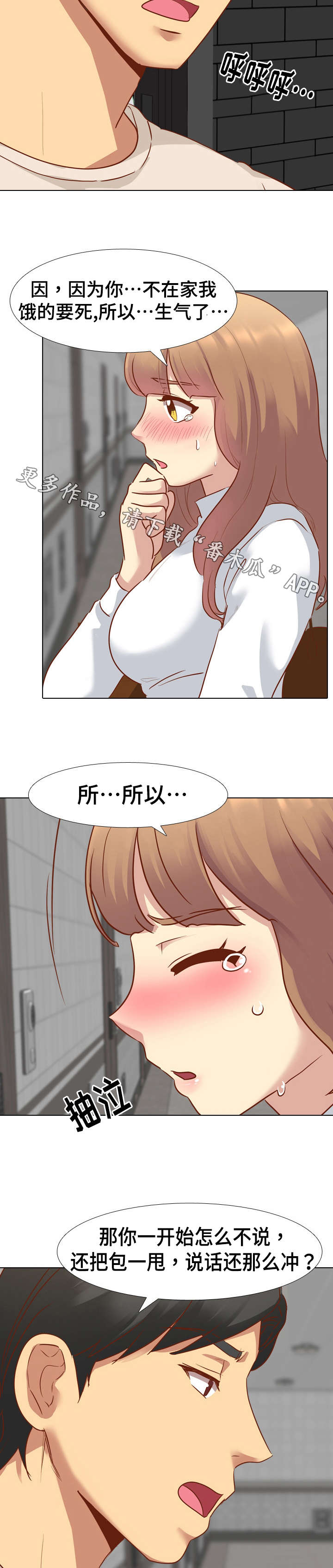 见新思迁漫画,第21章：生气2图