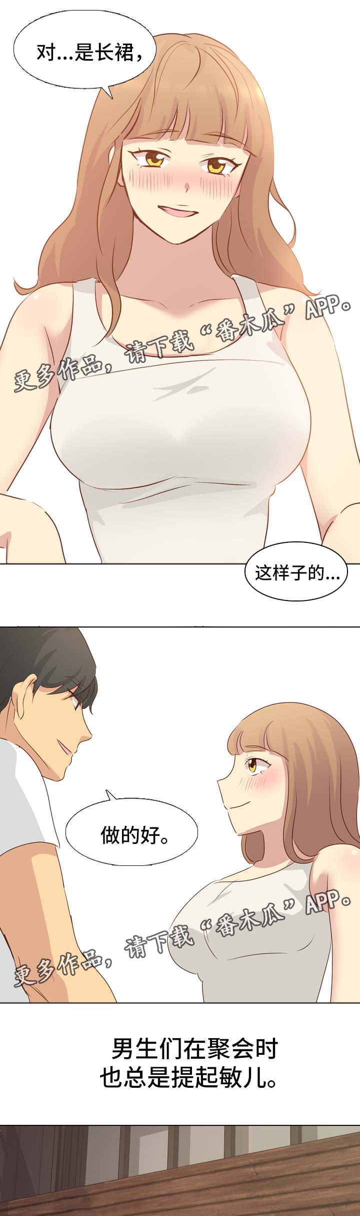 见新思迁漫画,第36章：调情2图