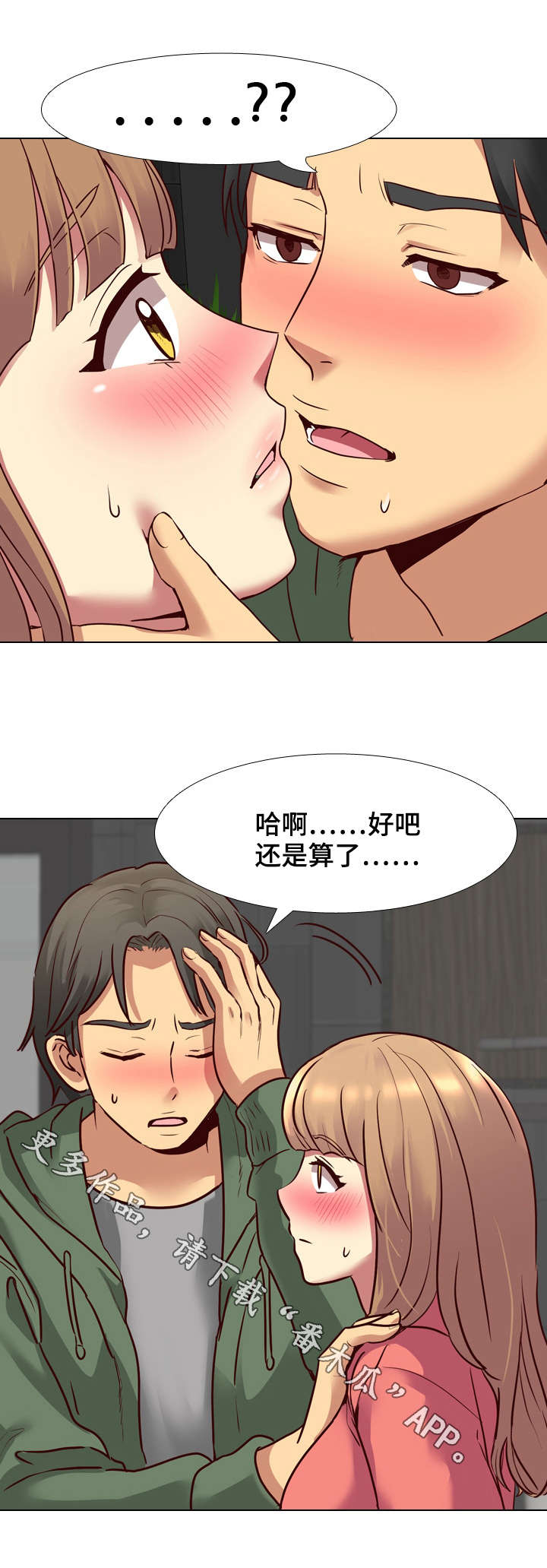见新思迁漫画,第16章：经验5图