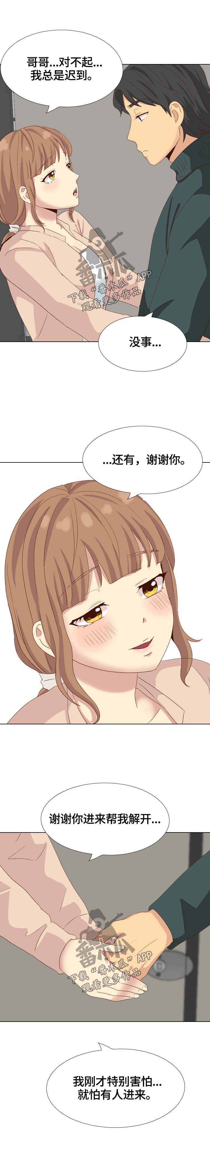 见新思迁漫画,第70章：很喜欢4图