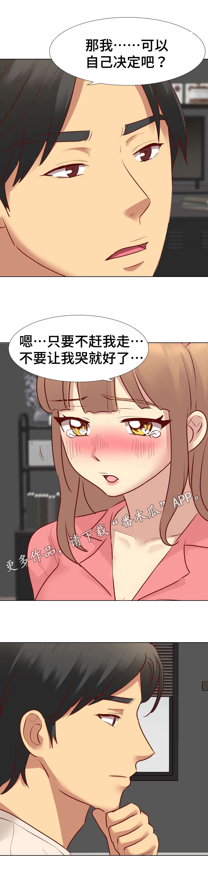 见异思迁漫画,第21章：生气4图