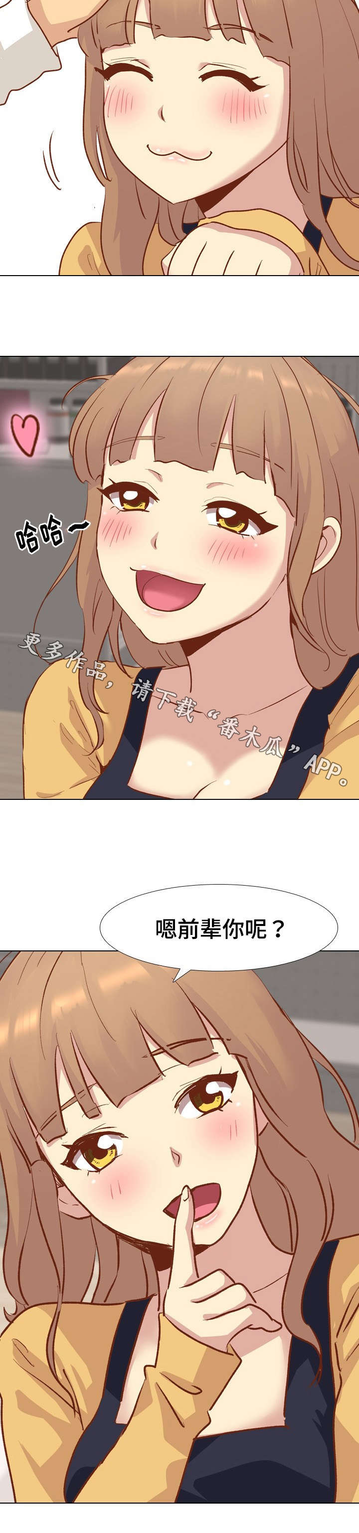 见新思迁漫画,第25章：最佳尺度5图