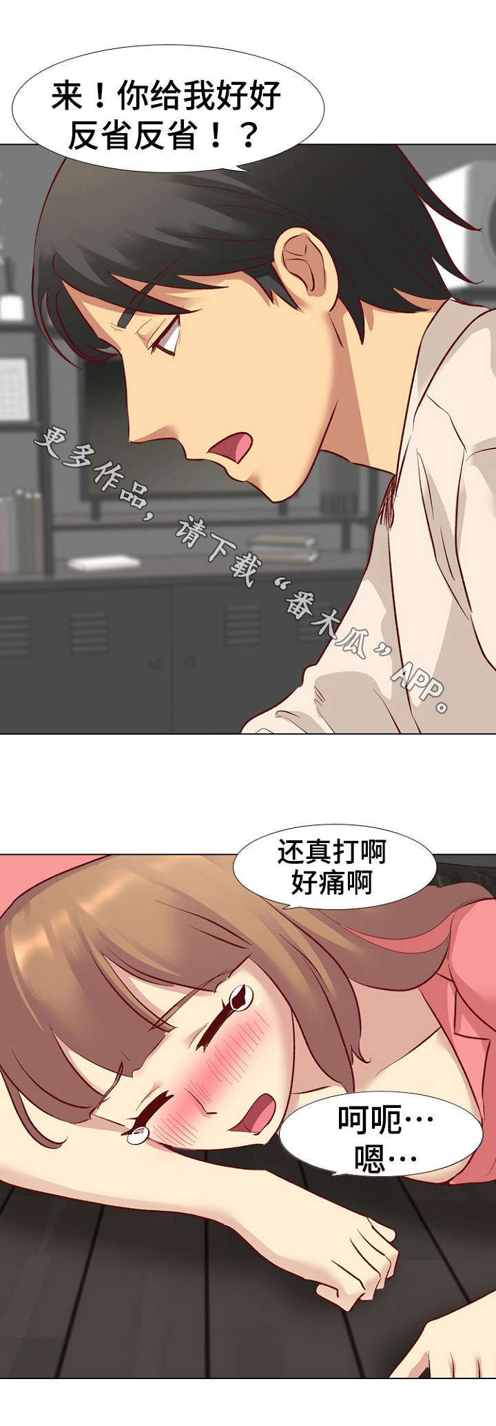 见新思迁漫画,第22章：惩罚1图