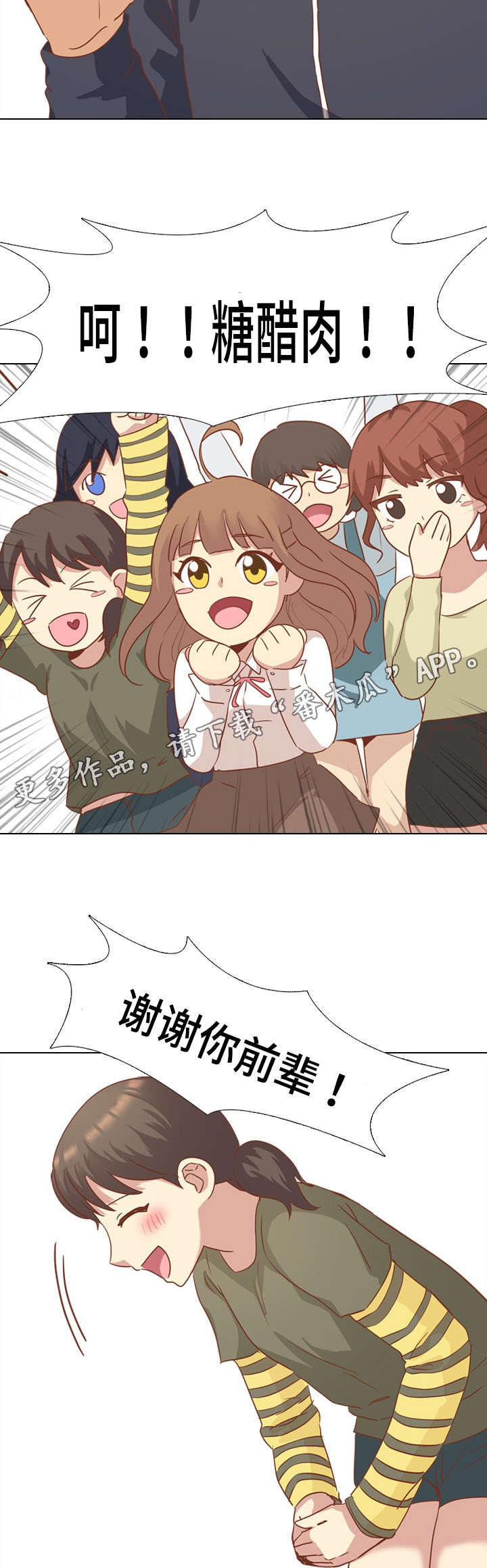 见新思迁漫画,第27章：请吃饭4图