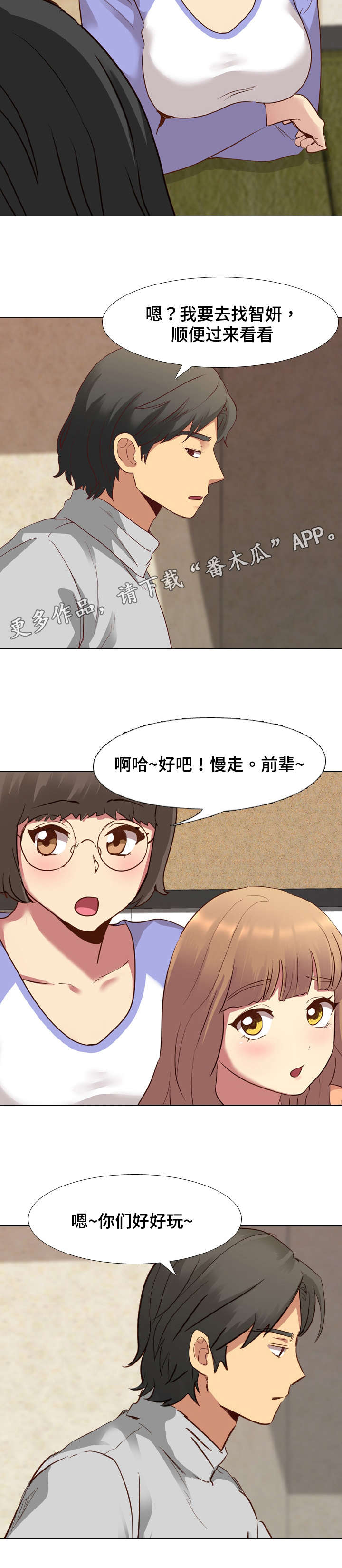 见新思迁漫画,第18章：爆发2图