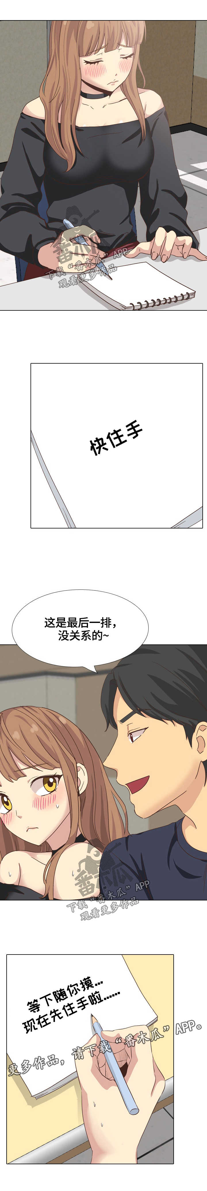 见新朋友带什么礼物好漫画,第66章：课上调情1图