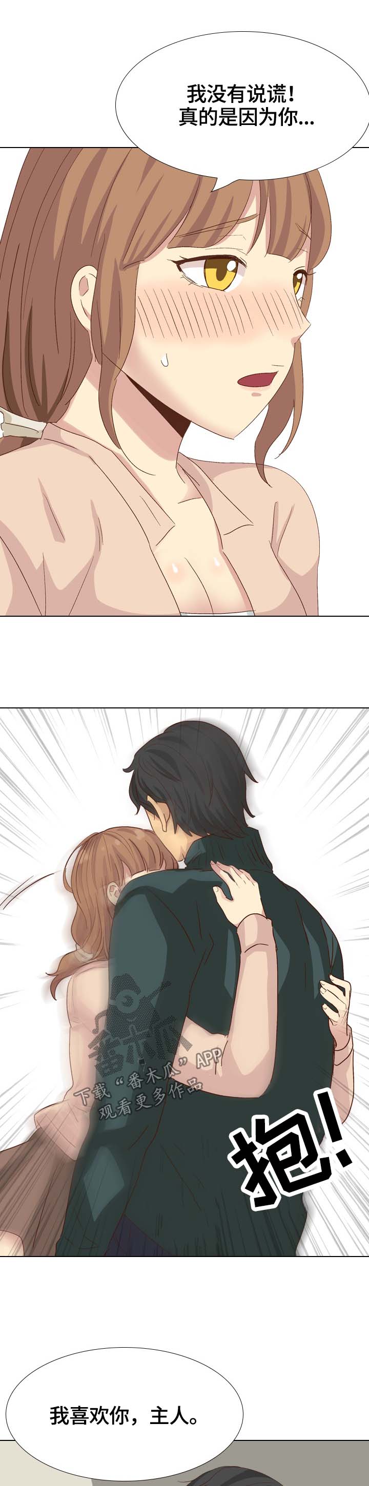 见新客户第一句话怎么说漫画,第70章：很喜欢2图