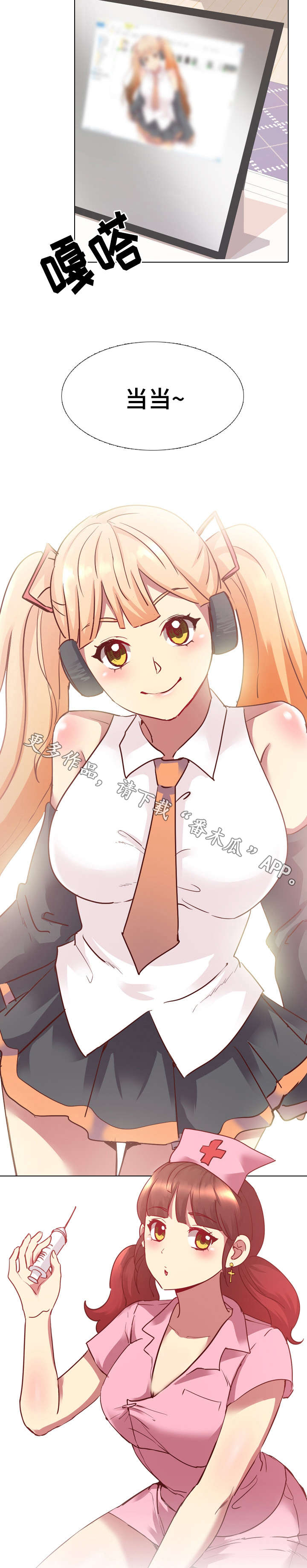 见新思迁漫画,第7章：角色扮演2图