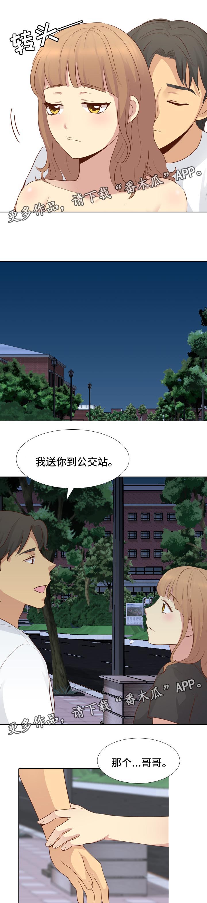 见新思迁漫画,第39章：去你家4图