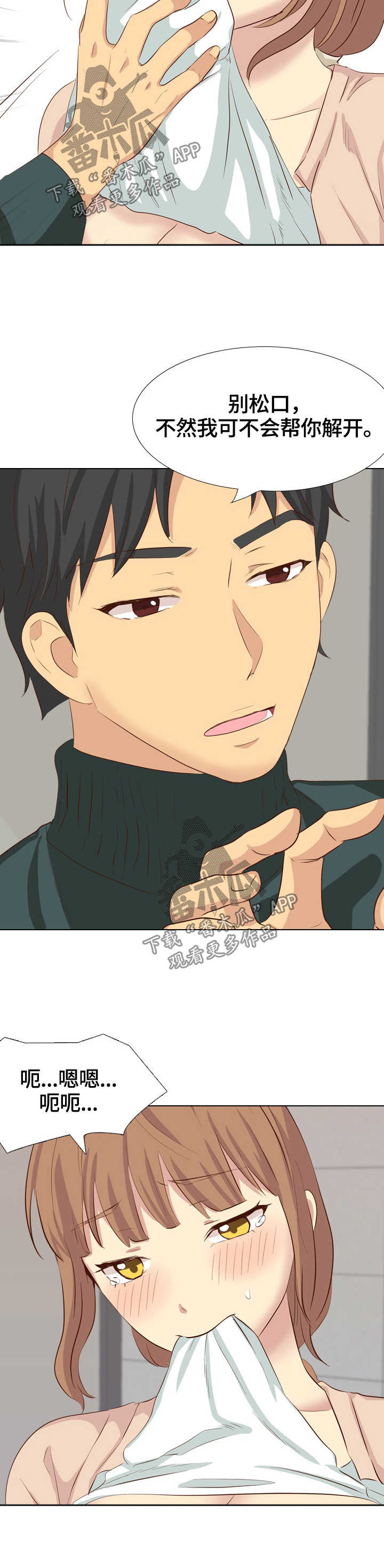 见新媳妇该说什么漫画,第69章：惩罚4图