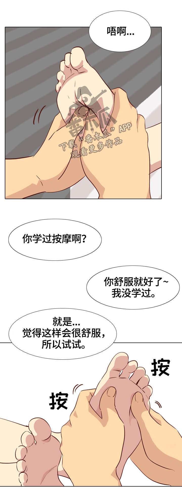 见新思迁漫画,第49章：按摩4图
