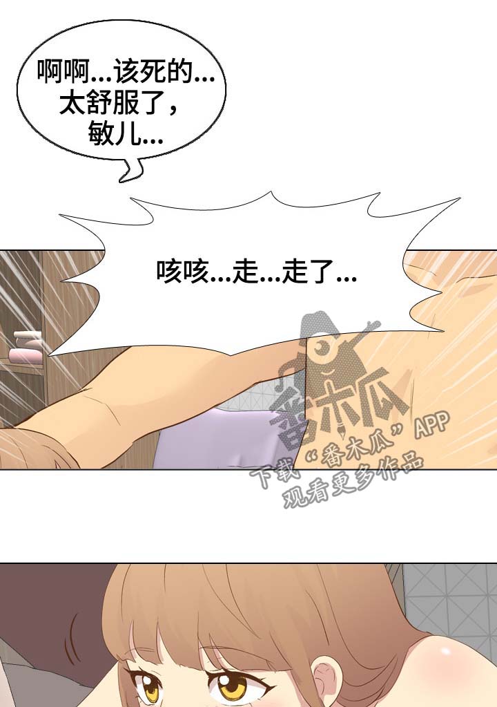 见新思迁漫画,第44章：火热3图