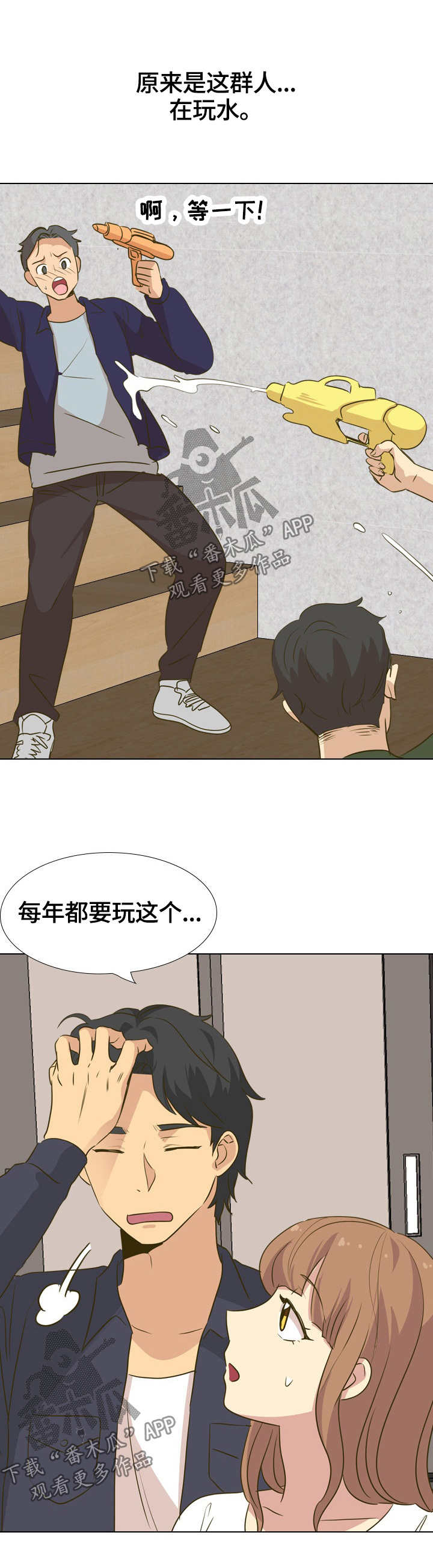 见新媳妇该说什么漫画,第60章：礼物1图