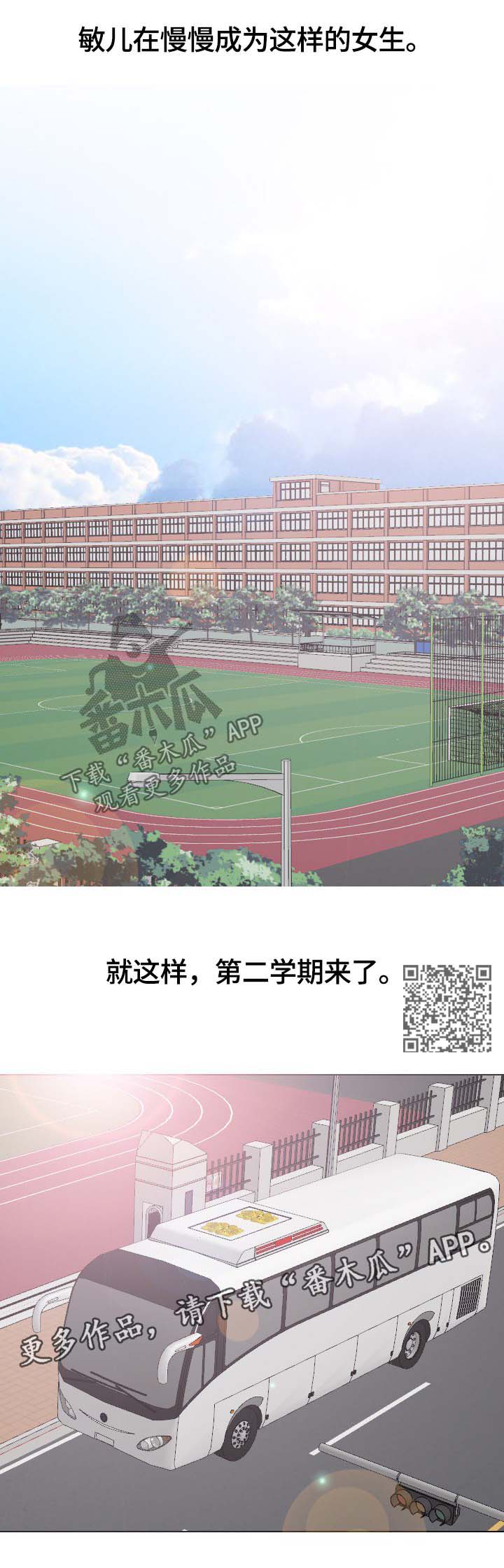 见新思迁漫画,第57章：开学4图
