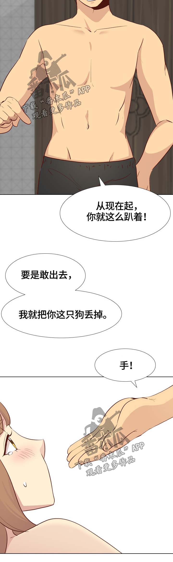 见异思迁的想念漫画,第48章：我的狗3图