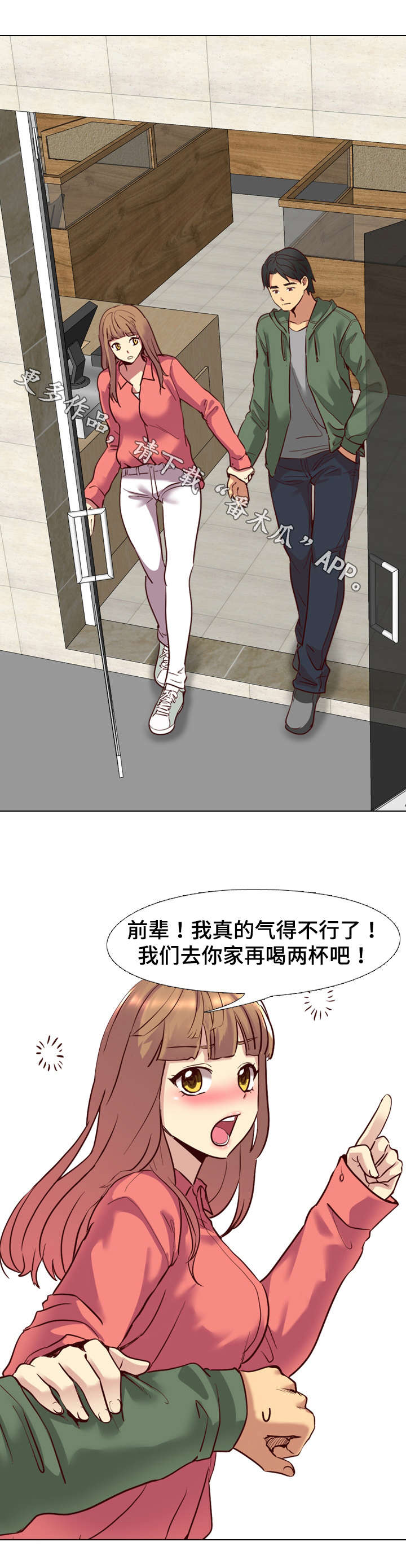 见新思迁漫画,第14章：请客喝酒5图