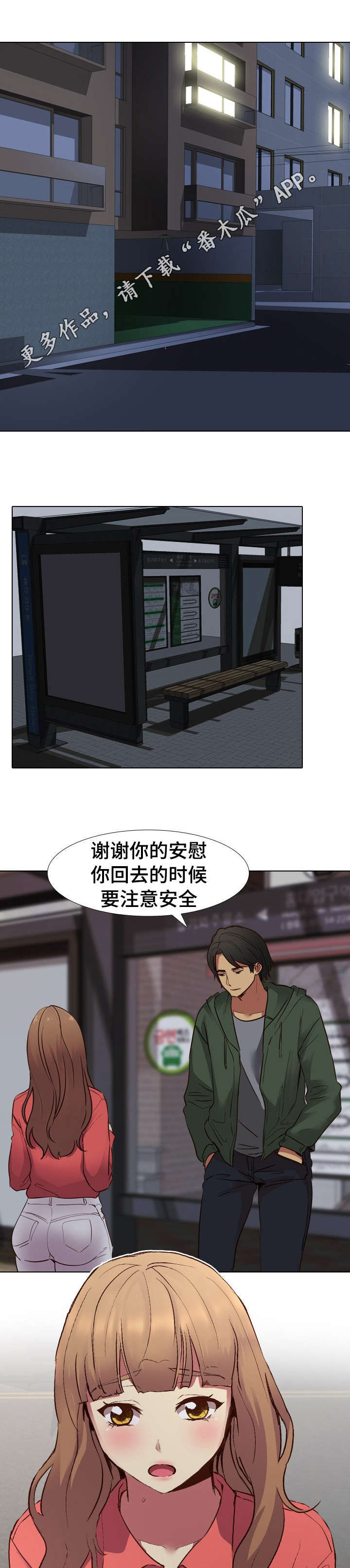 见新思迁漫画,第17章：进度4图