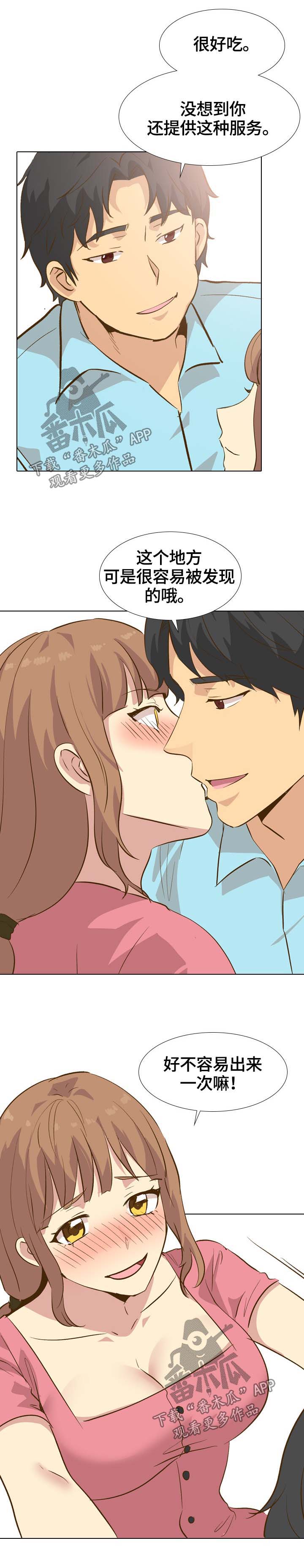 见的笔顺漫画,第56章：调情4图