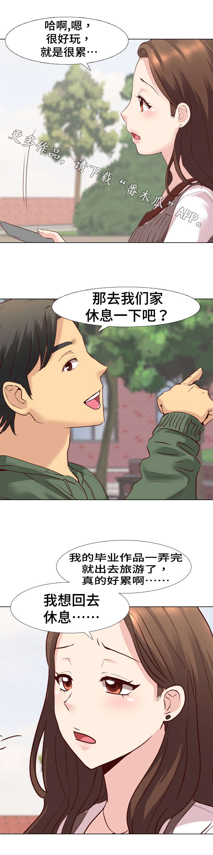 见新思迁漫画,第13章：白费力气3图