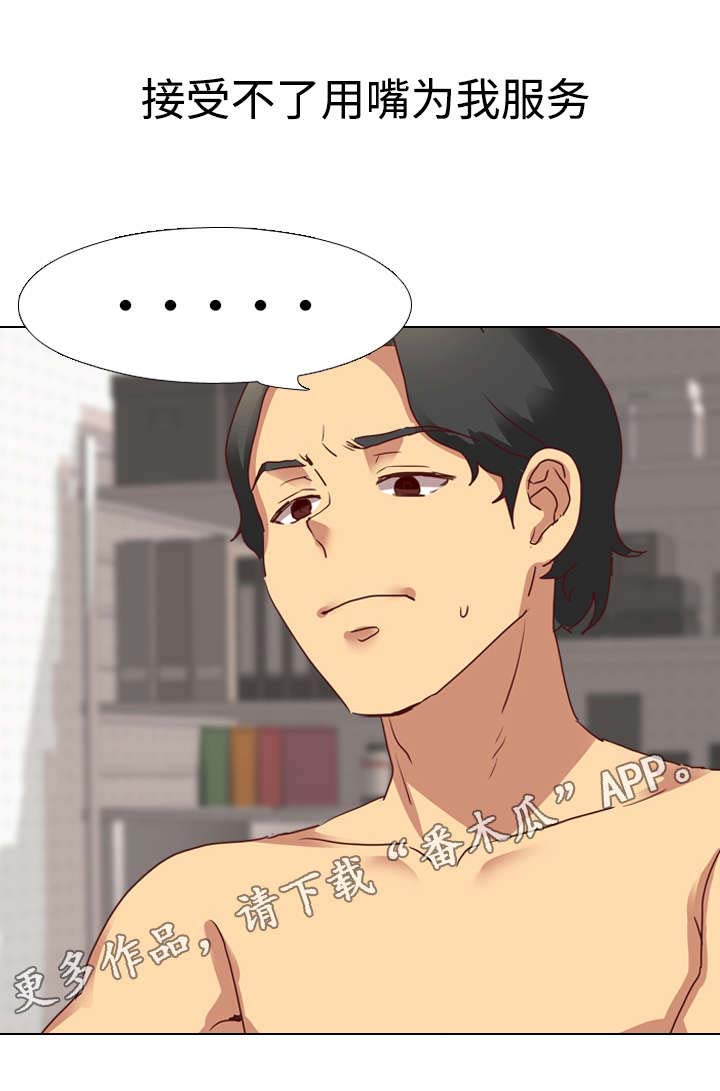 见新思迁漫画,第4章：保守4图