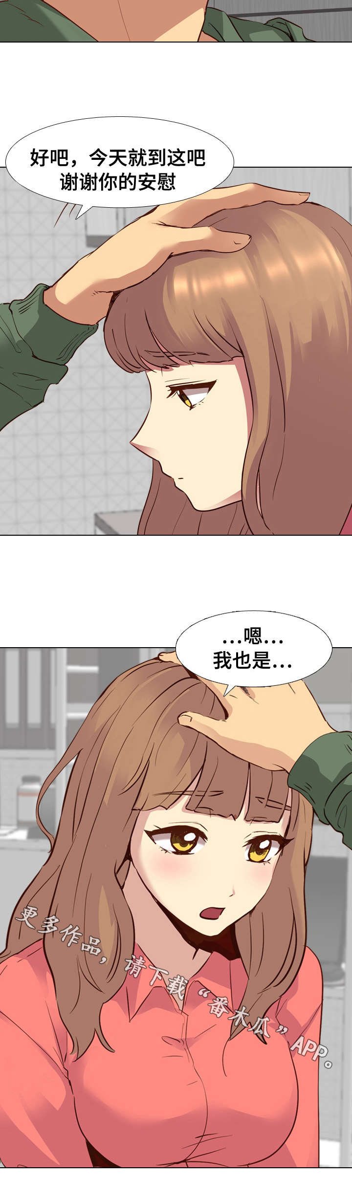见新思迁漫画,第17章：进度2图