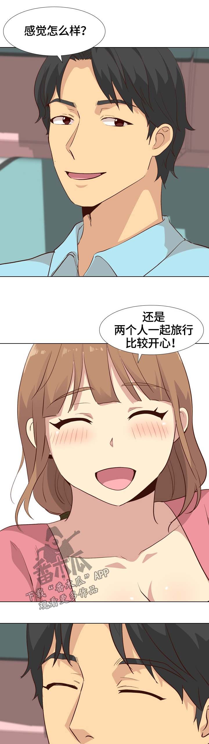 见新思迁漫画,第52章：求饶2图