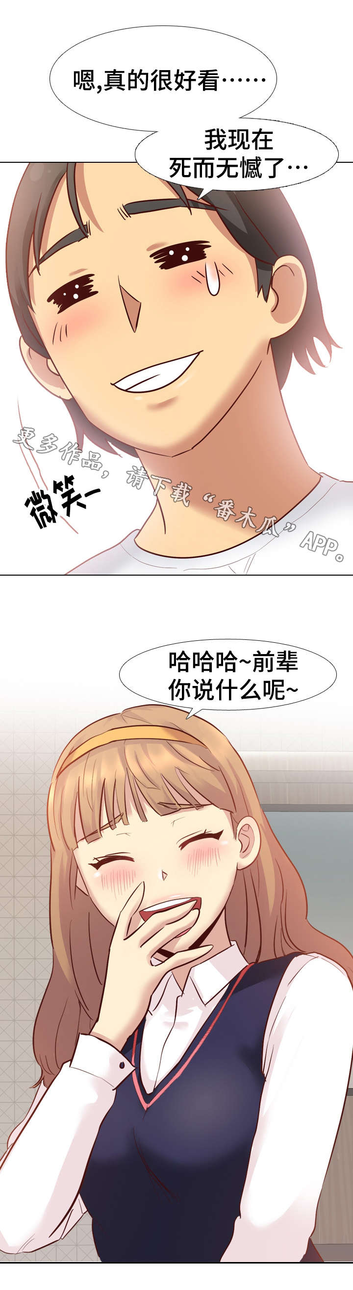 见新思迁漫画,第12章：集体旅游1图