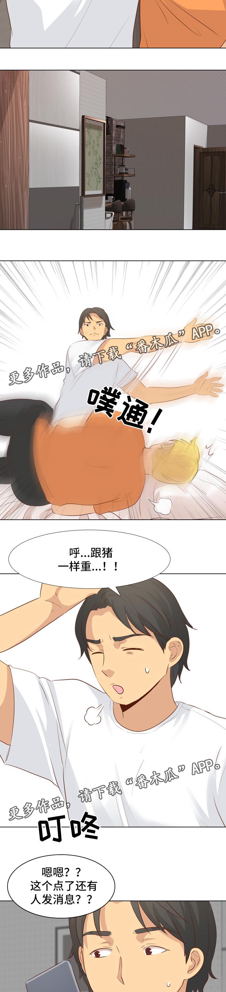 见新思迁漫画,第38章：回来3图