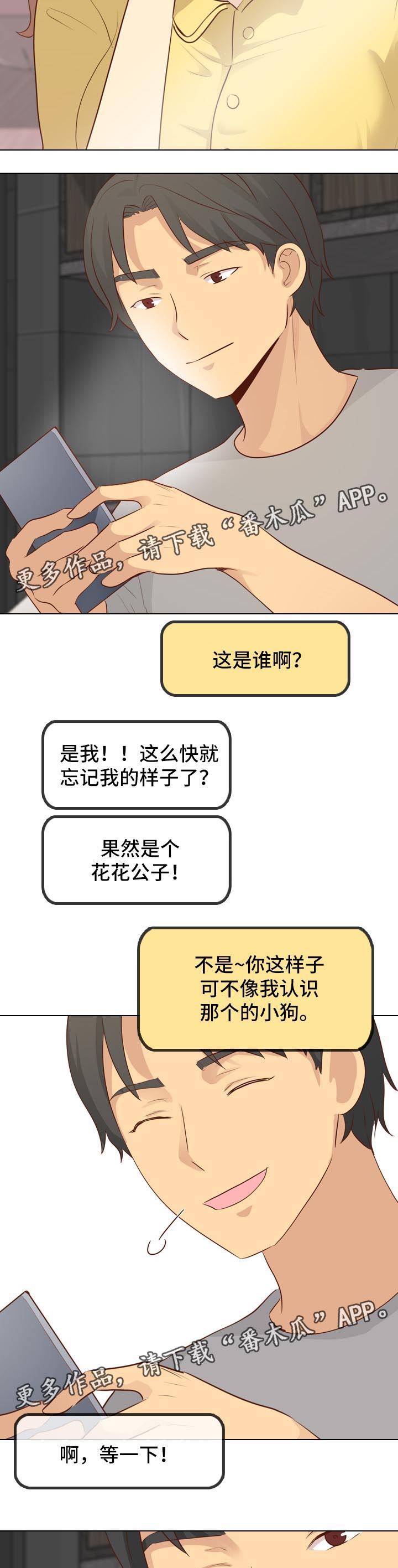 见新思迁漫画,第40章：照片诱惑4图