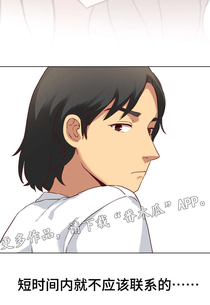 见新思迁漫画,第10章：短时间不联系2图