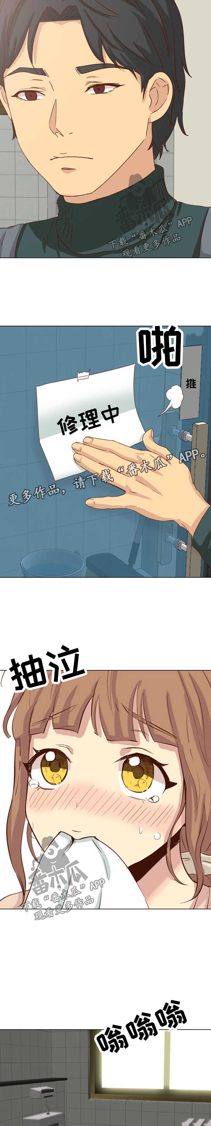 见新老师家长要怎么打招呼漫画,第69章：惩罚4图