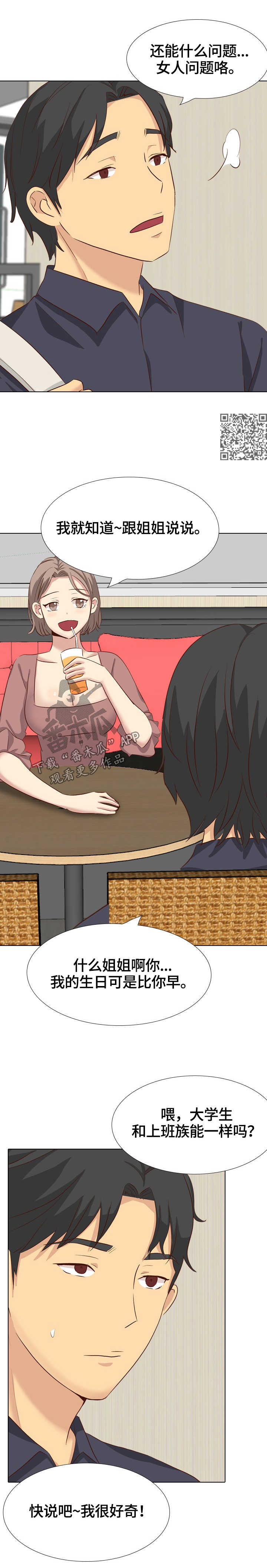 见新思迁漫画,第72章：旧友见面3图