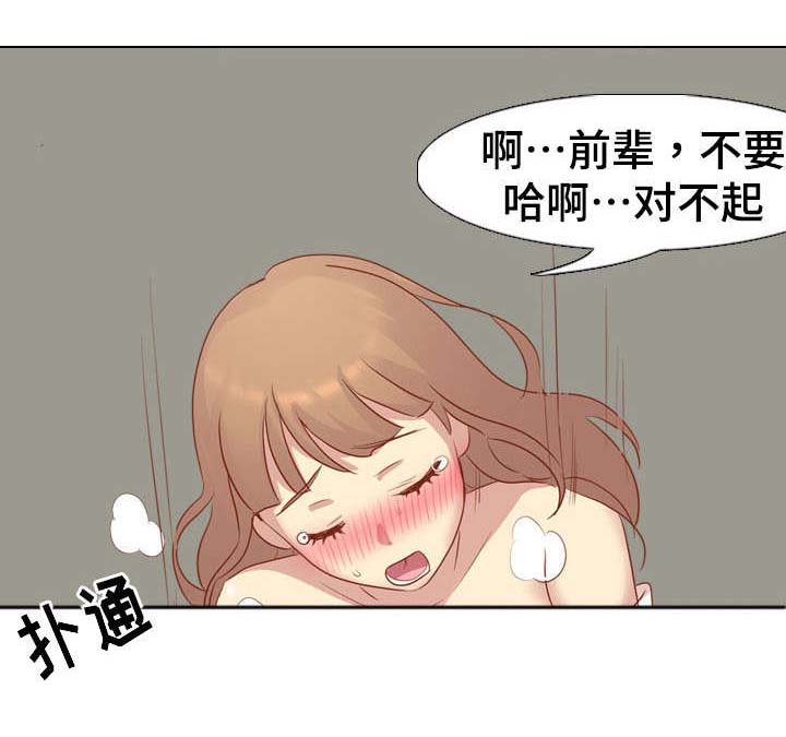 见新思迁漫画,第28章：想慢点来3图