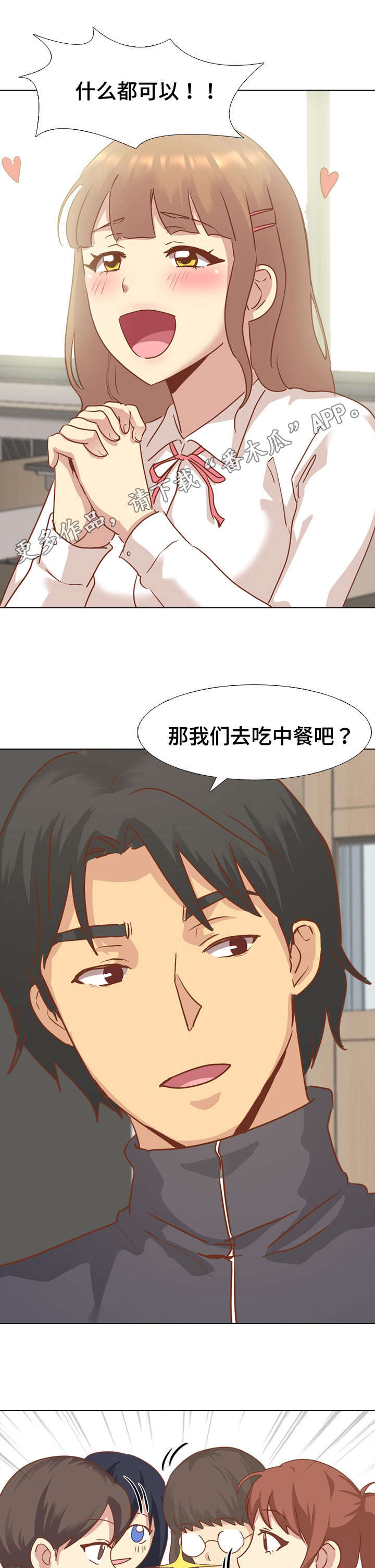 见新思迁漫画,第27章：请吃饭2图