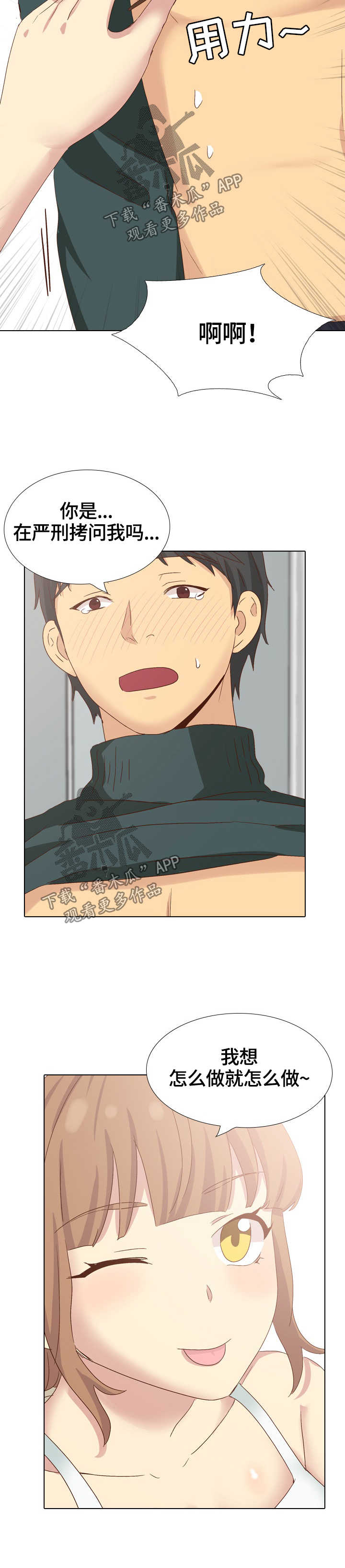 见组词漫画,第71章：捆起来4图