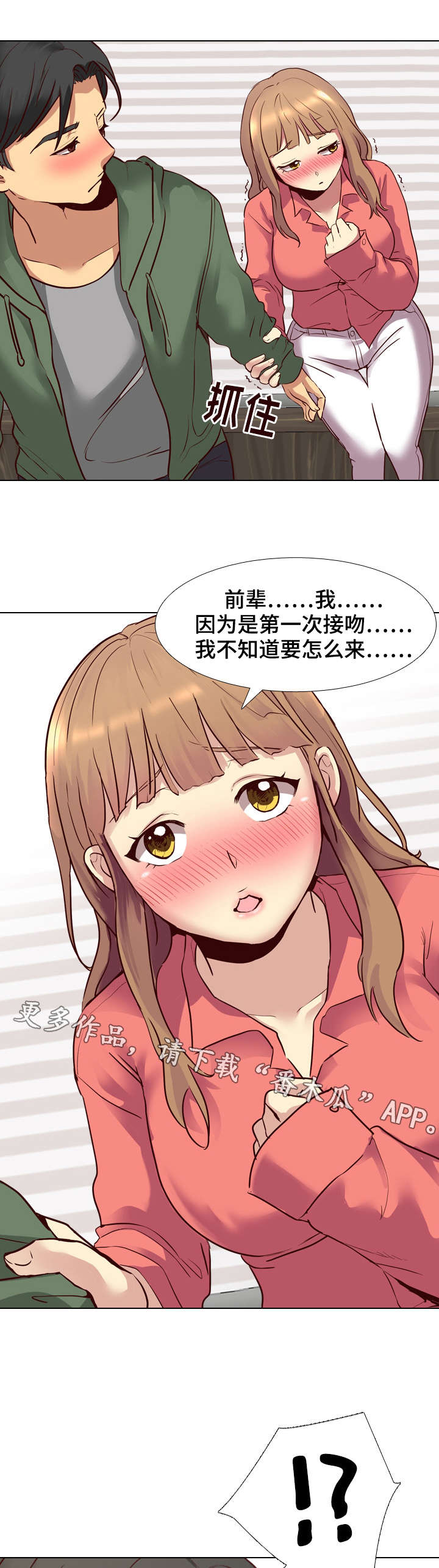 见新思迁漫画,第16章：经验1图