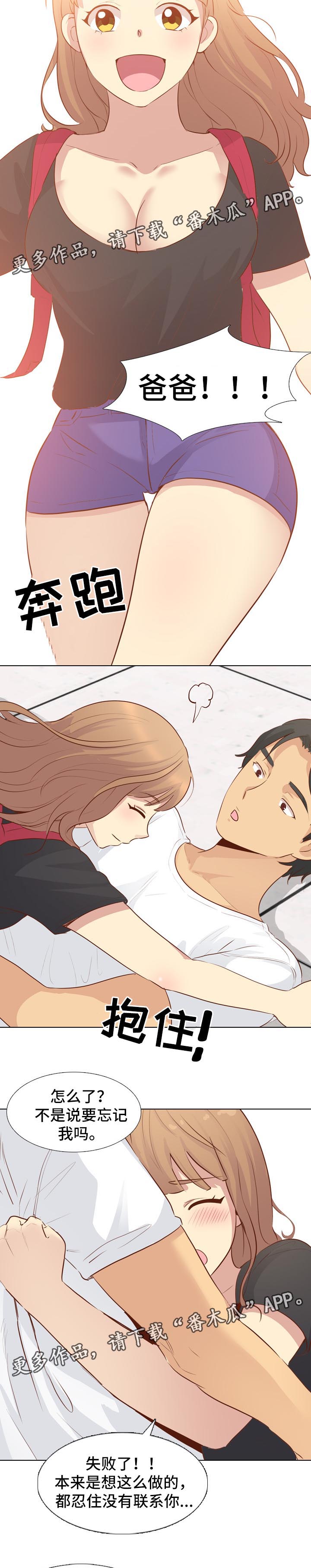 见新思迁漫画,第38章：回来1图