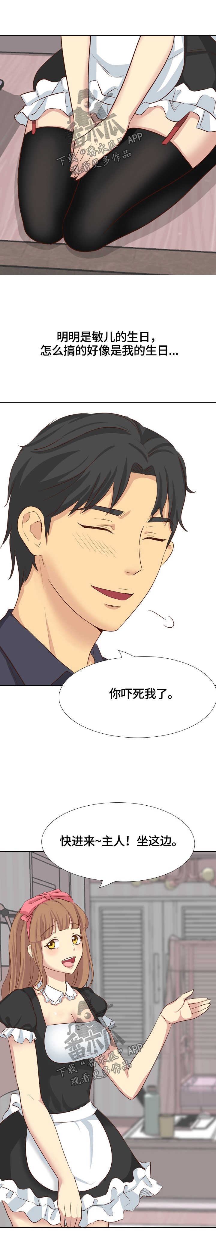 见缝插针漫画,第73章：分手2图