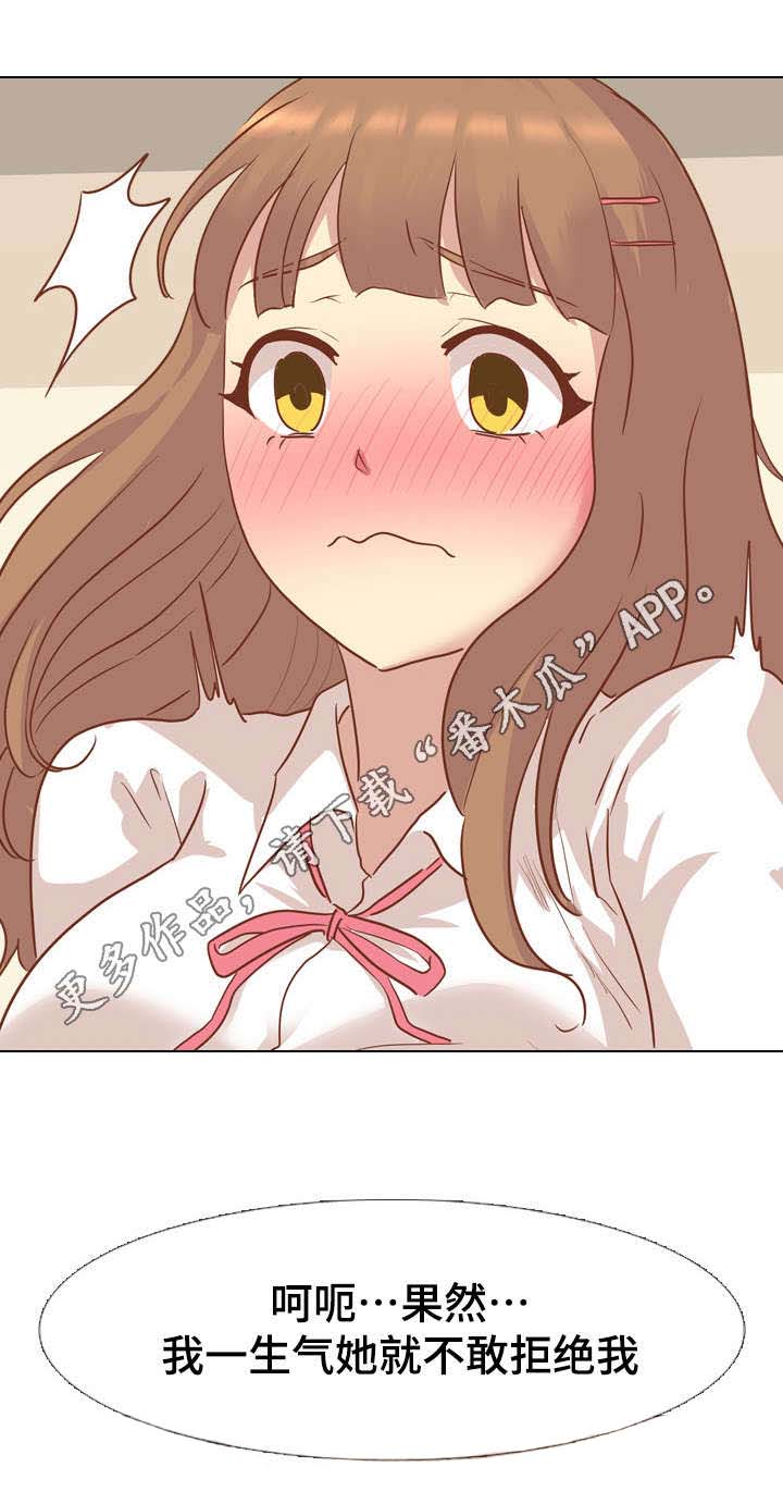 见新思迁漫画,第28章：想慢点来1图