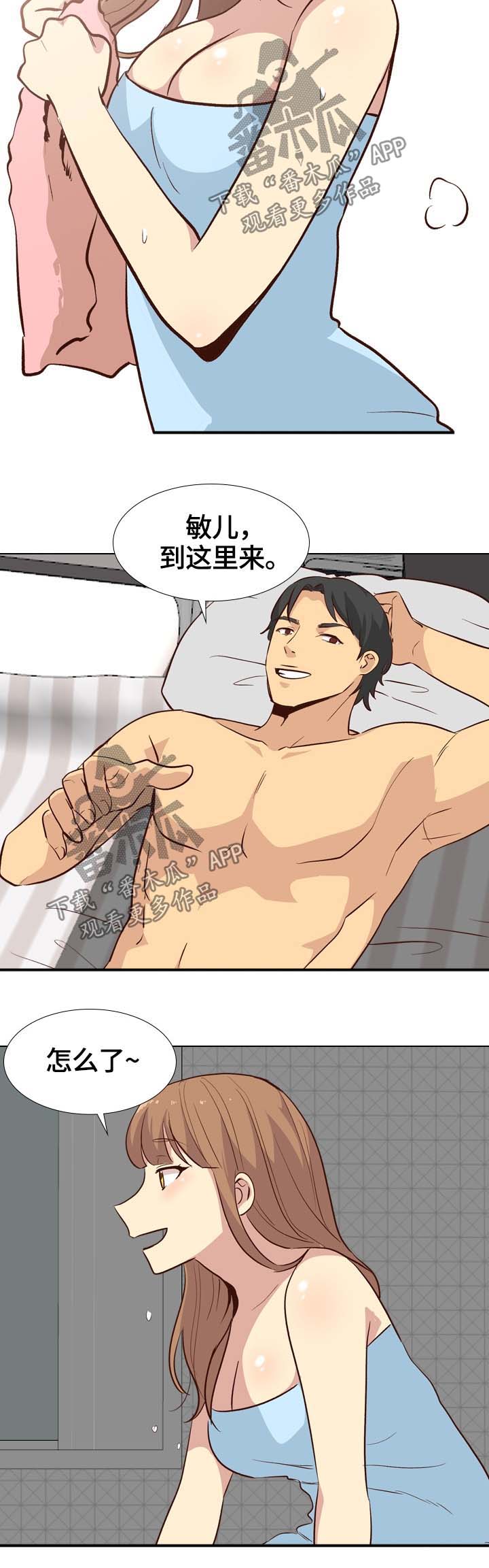 见新思迁漫画,第51章：旅行2图