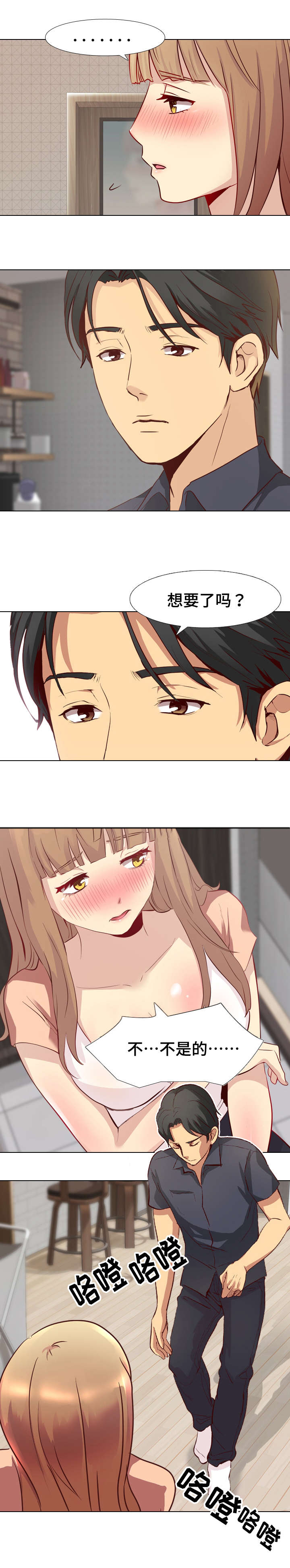 见新思迁漫画,第1章：害羞5图