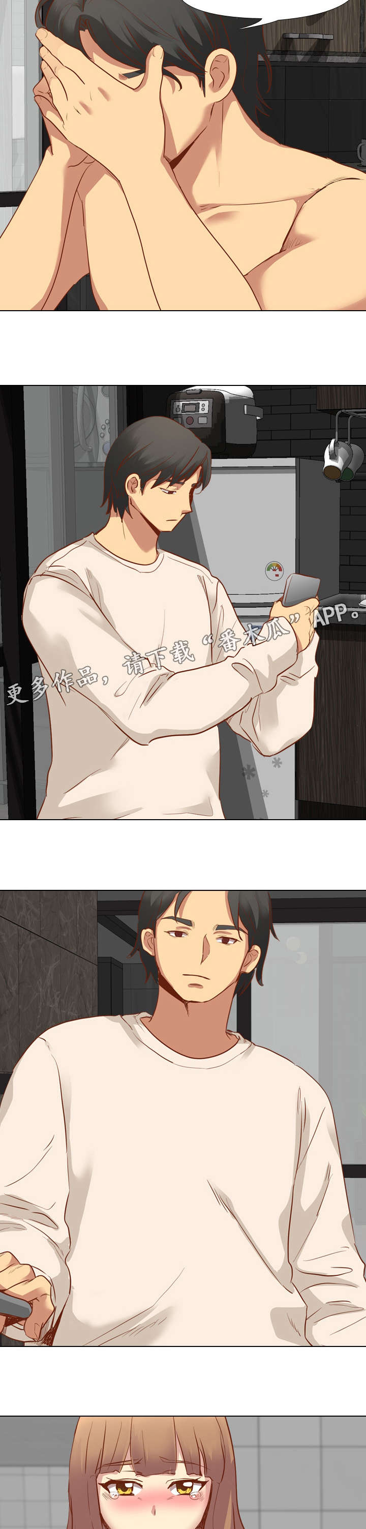 见异思迁贪新忘旧漫画,第20章：心软2图