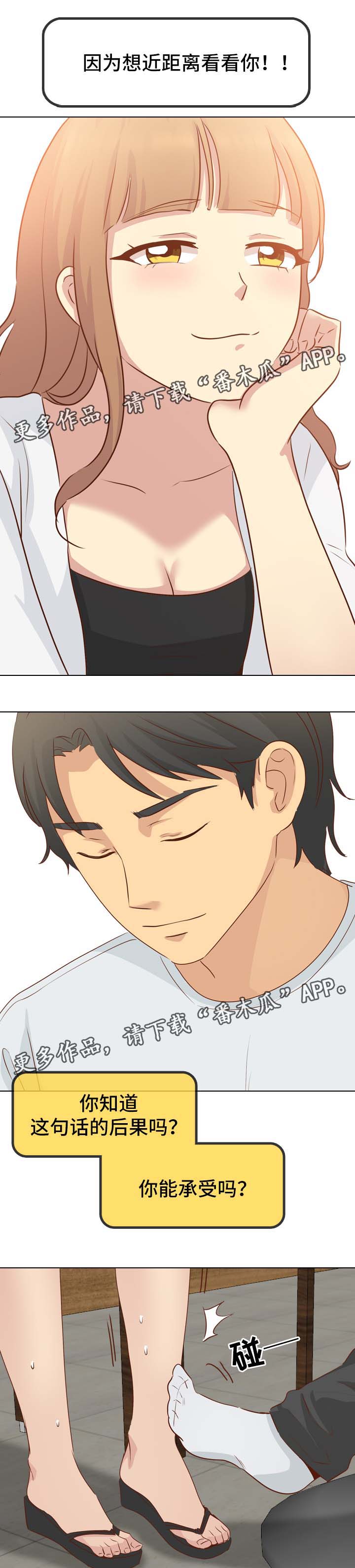 见组词漫画,第36章：调情1图