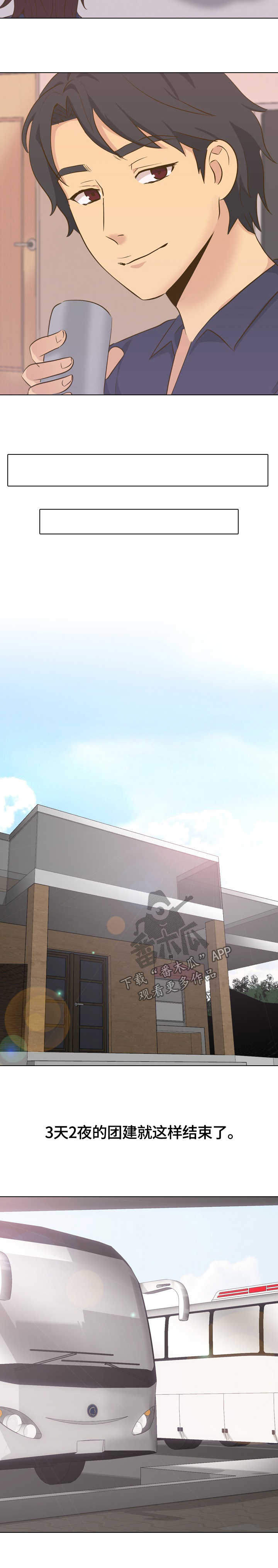 见新舍友要带见面礼吗漫画,第63章：团建结束4图