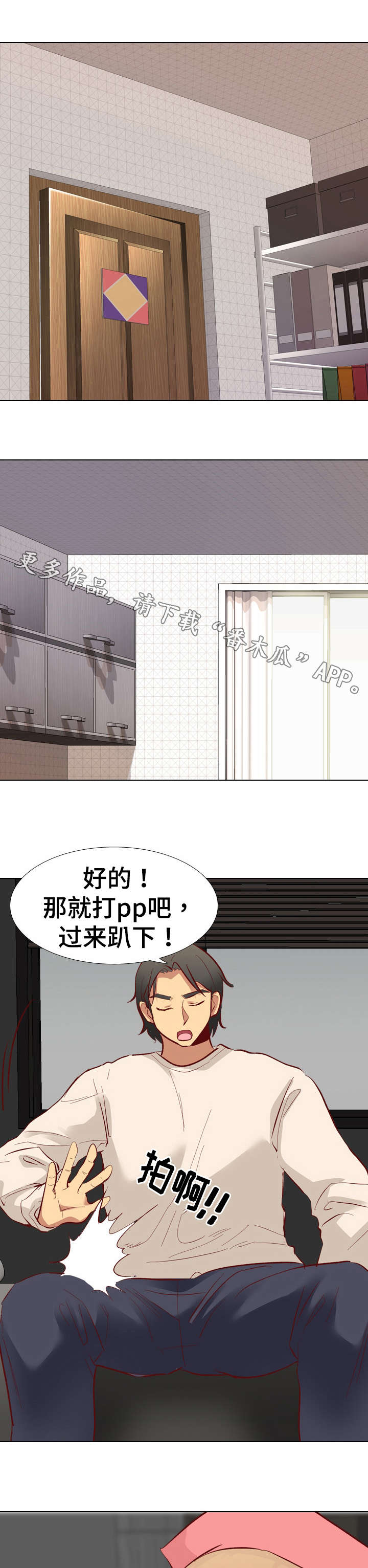 见新思迁漫画,第22章：惩罚1图