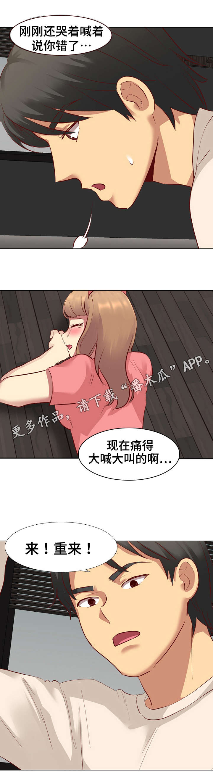 见新思迁漫画,第22章：惩罚1图